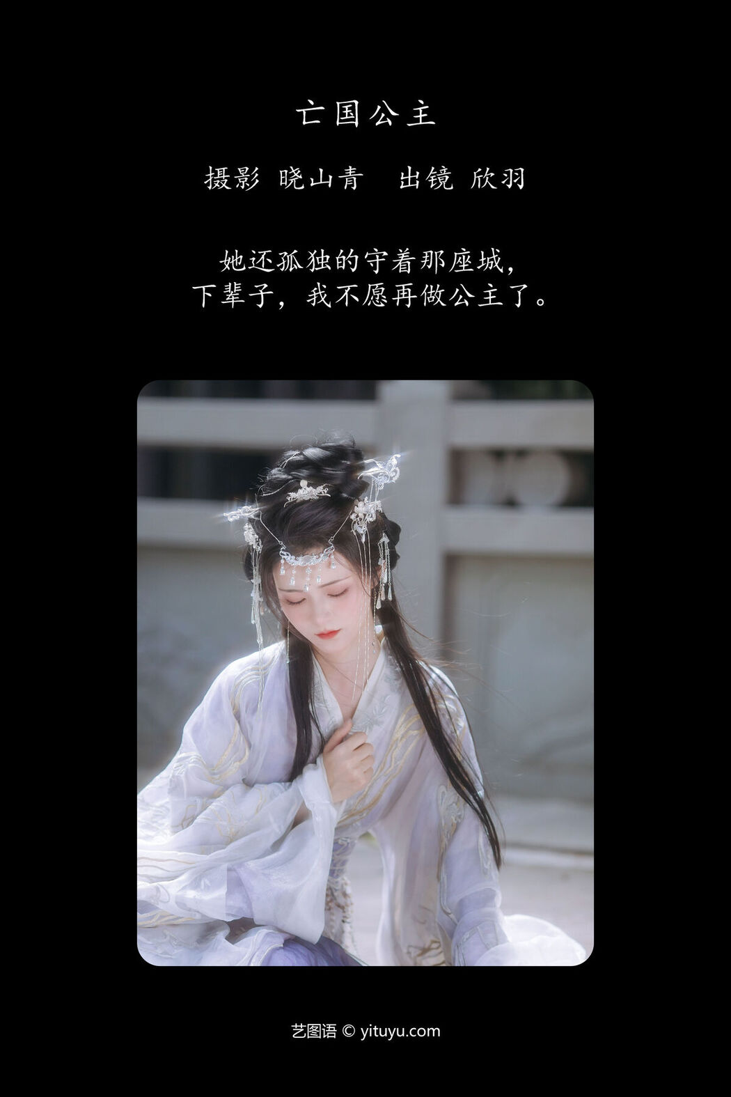 YiTuYu艺图语 Vol.7258 Xin Yu