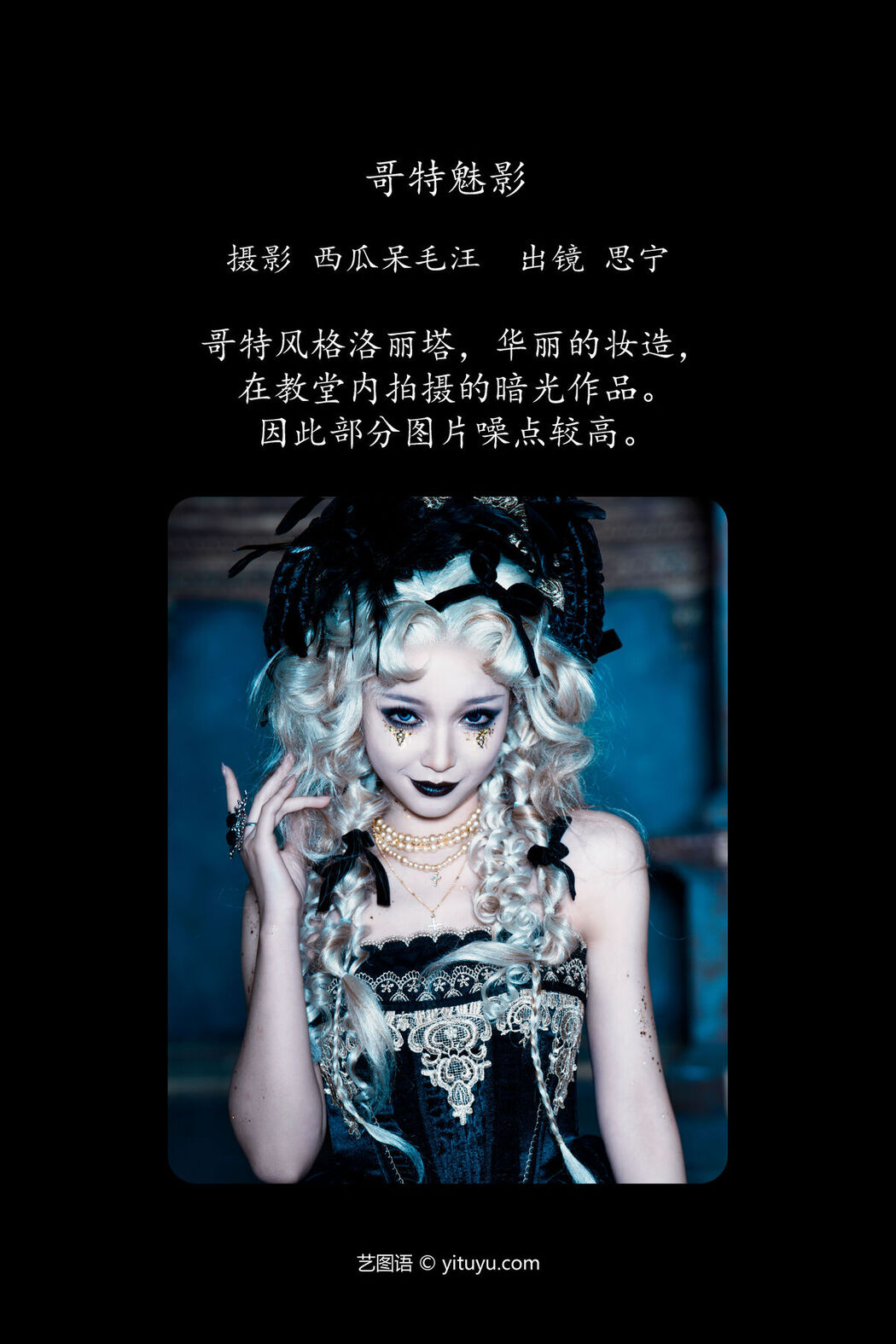YiTuYu艺图语 Vol.7226 Disexi Si Ning