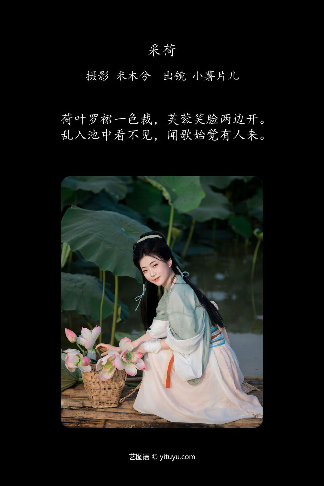 YiTuYu艺图语 Vol.7180 Xiao Shu Pian Er
