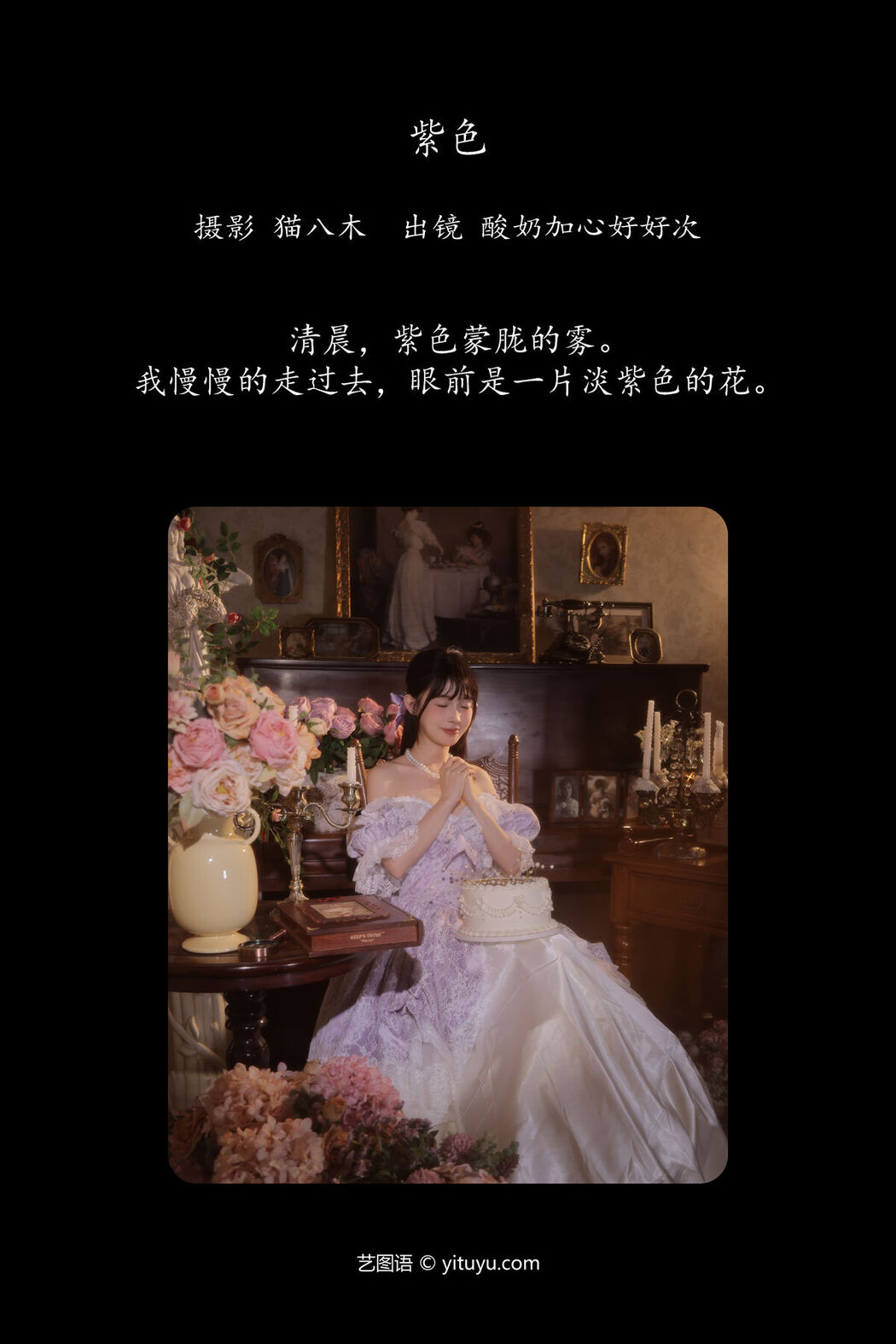 YiTuYu艺图语 Vol.7134 Suan Nai Jia Xin Hao Hao Ci