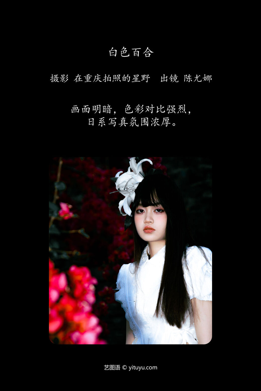 YiTuYu艺图语 Vol.7215 Chen You Na