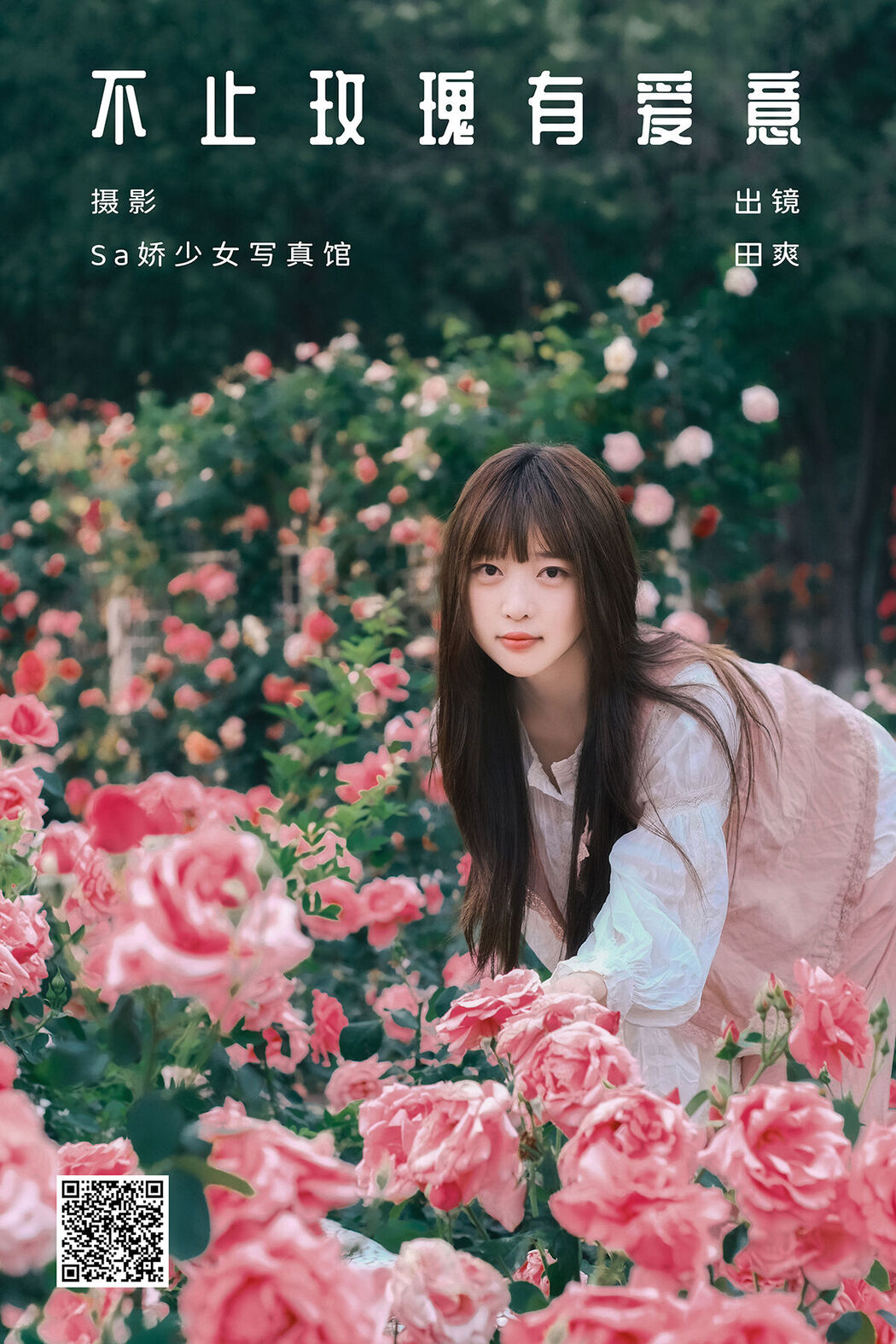 YiTuYu艺图语 Vol.7230 Sweet T Tian Tian Cover Photo