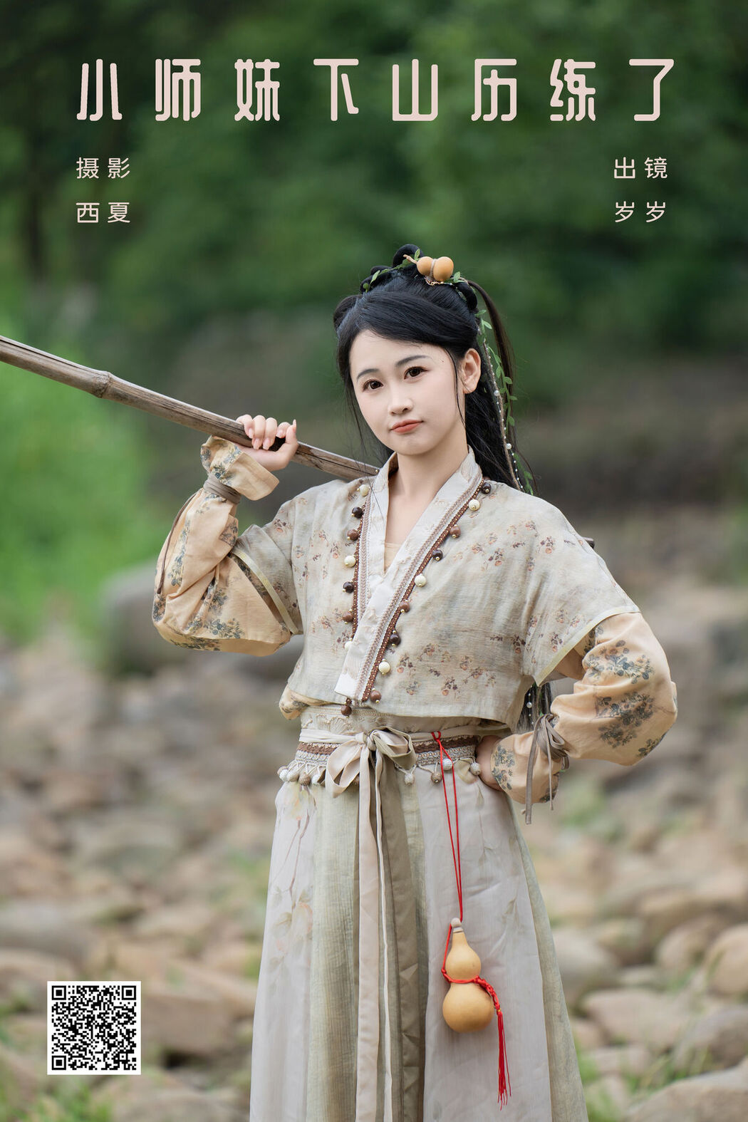 YiTuYu艺图语 Vol.7213 Jiao Yi Zhi Sui Sui