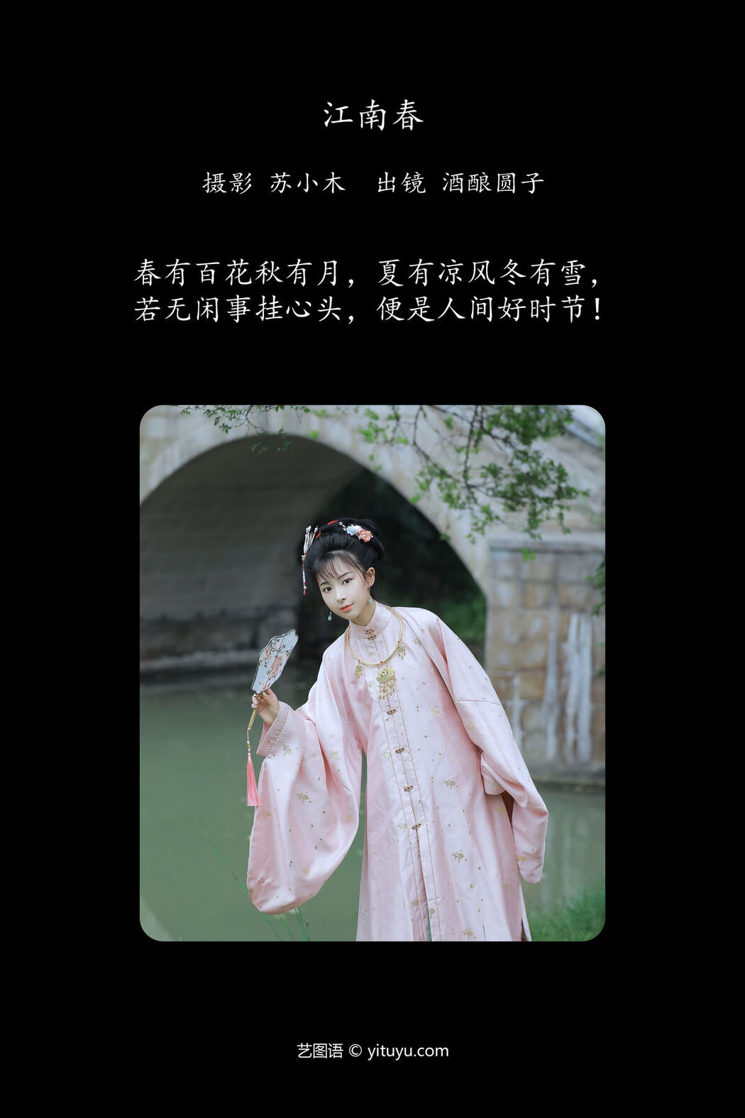 YiTuYu艺图语 Vol.7247 Jiu Niang Yuan Zi