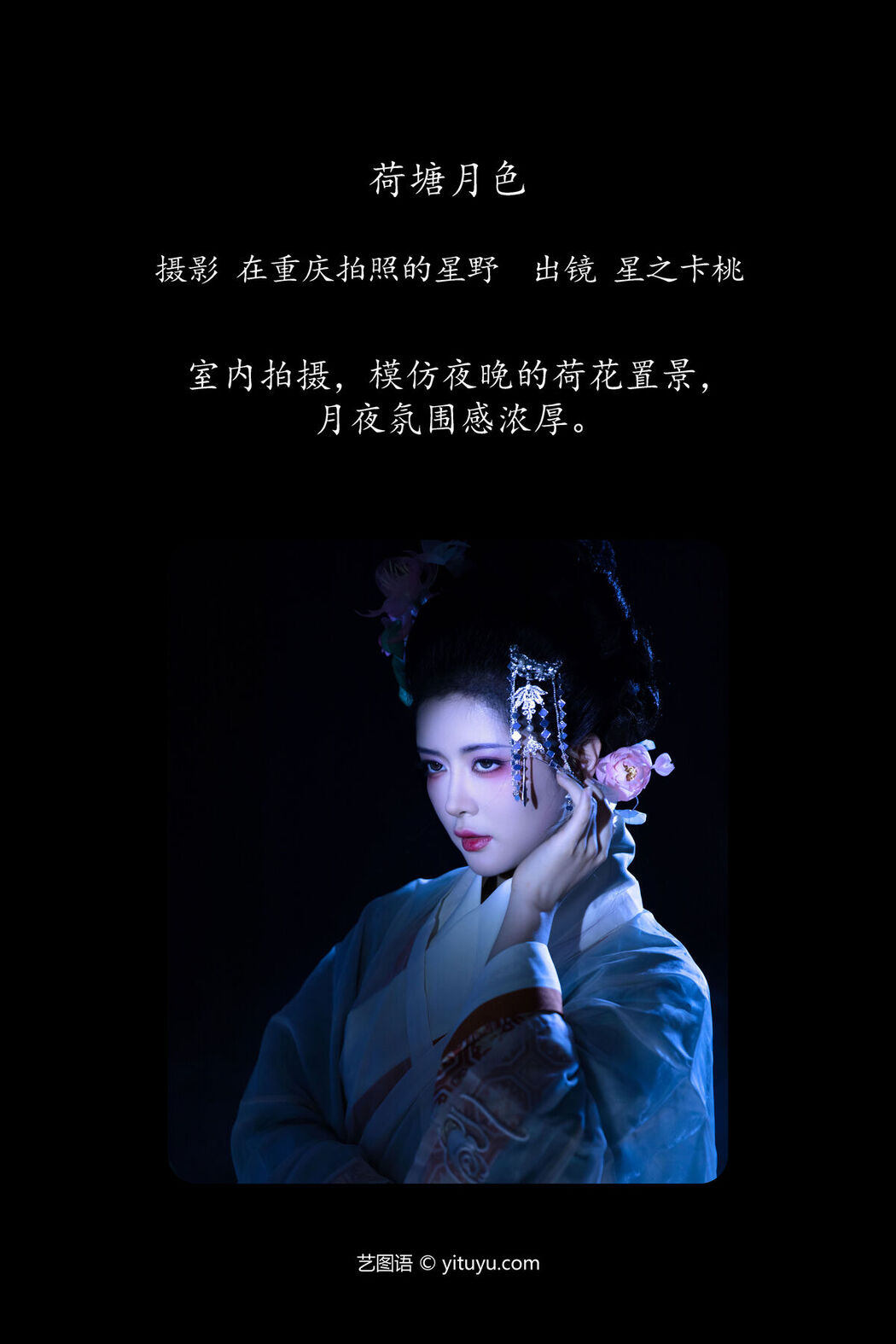 YiTuYu艺图语 Vol.7286 Xing Zhi Ka Tao