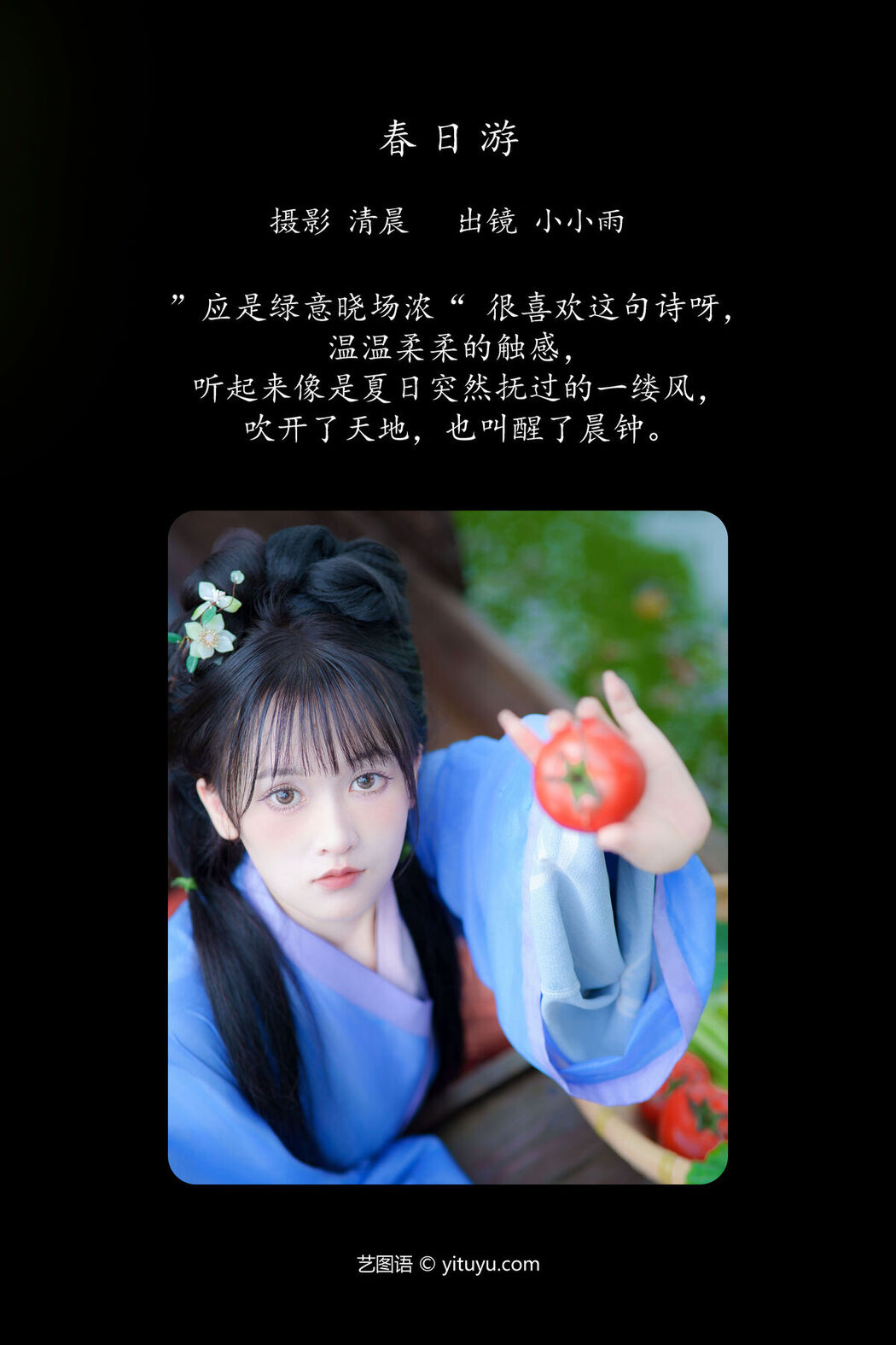 YiTuYu艺图语 Vol.7290 Xiao Xiao Yu