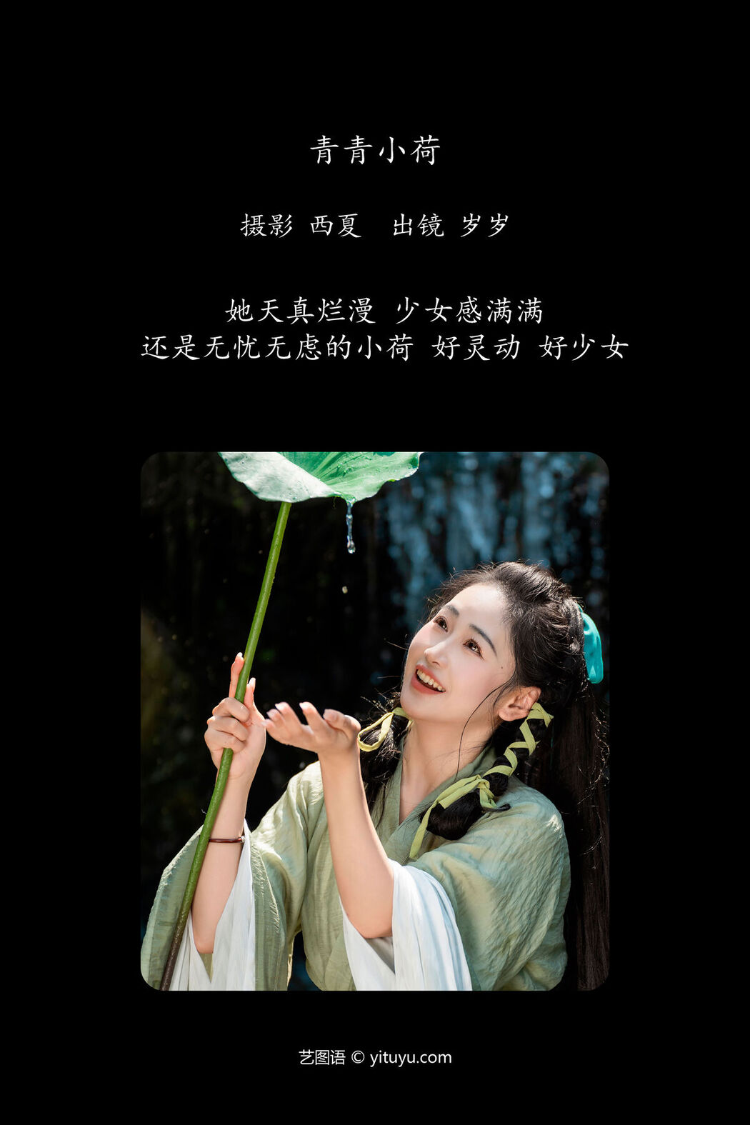 YiTuYu艺图语 Vol.7177 Jiao Yi Zhi Sui Sui