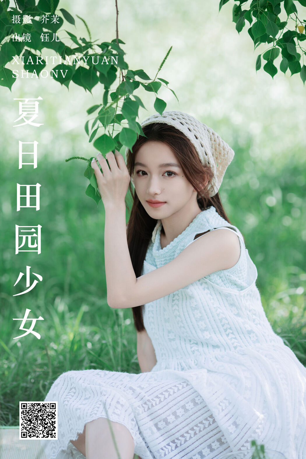 YiTuYu艺图语 Vol.7178 Yu Er