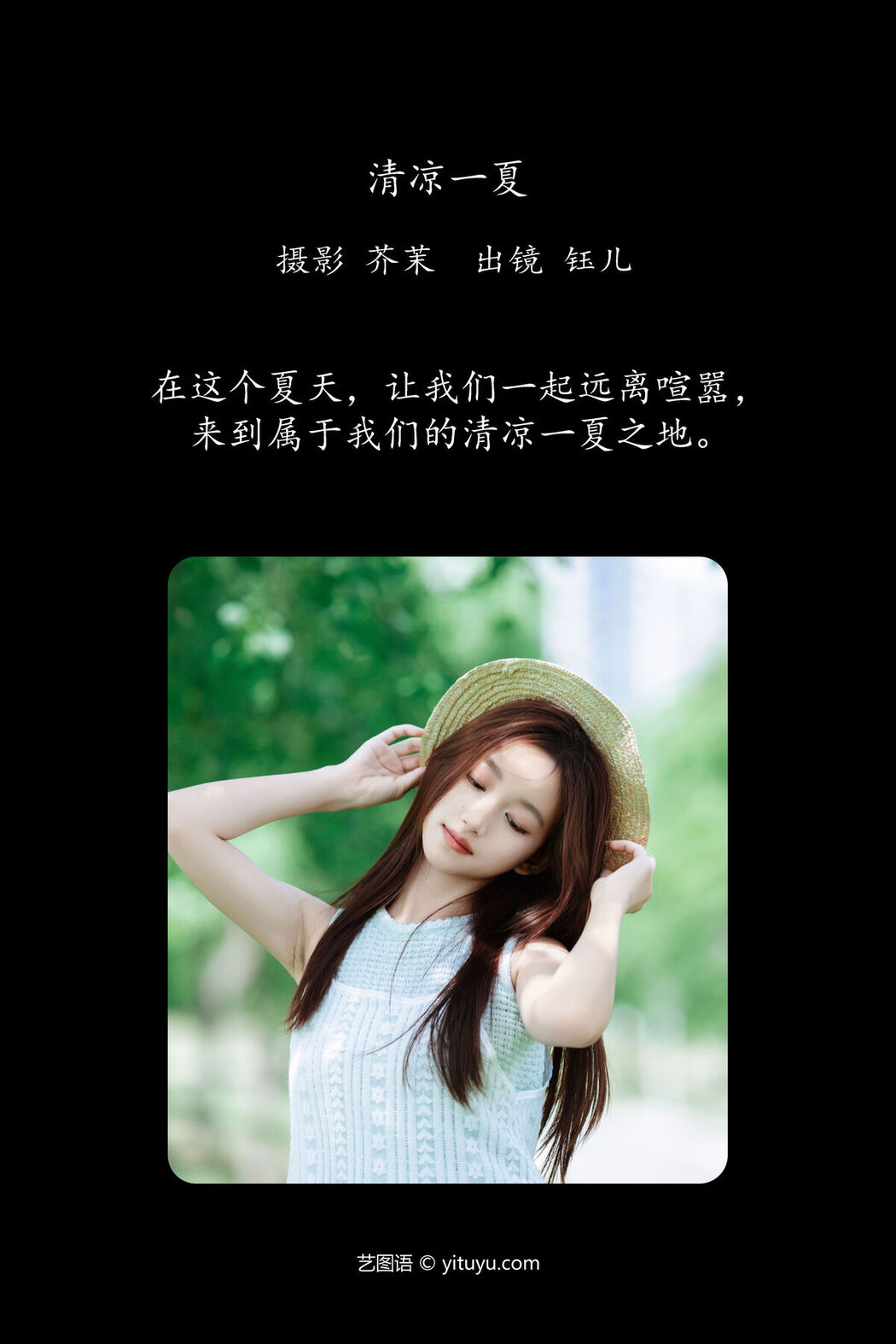 YiTuYu艺图语 Vol.7211 Yu Er