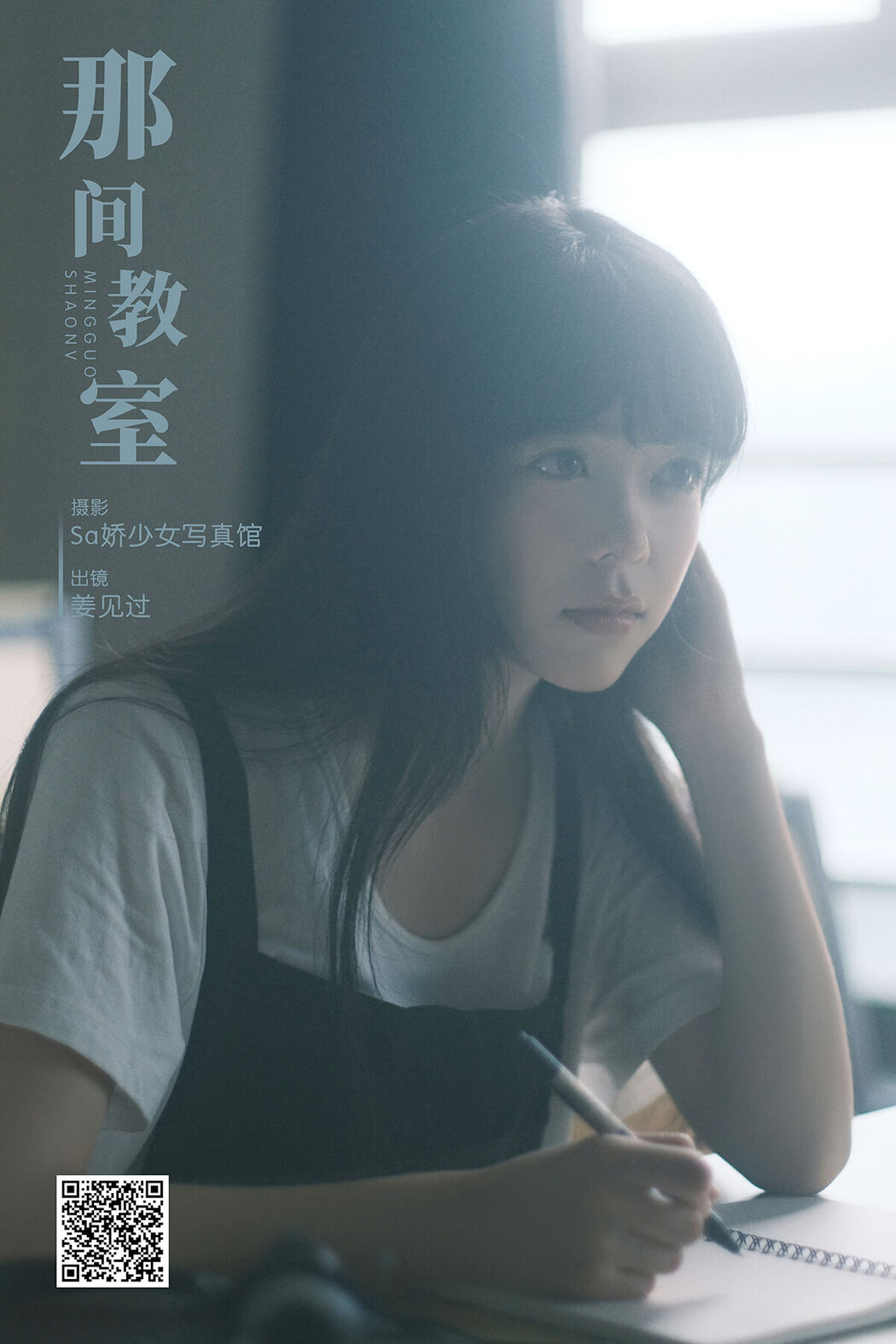 YiTuYu艺图语 Vol.7297 Jiang Jiang Guo Cover Photo