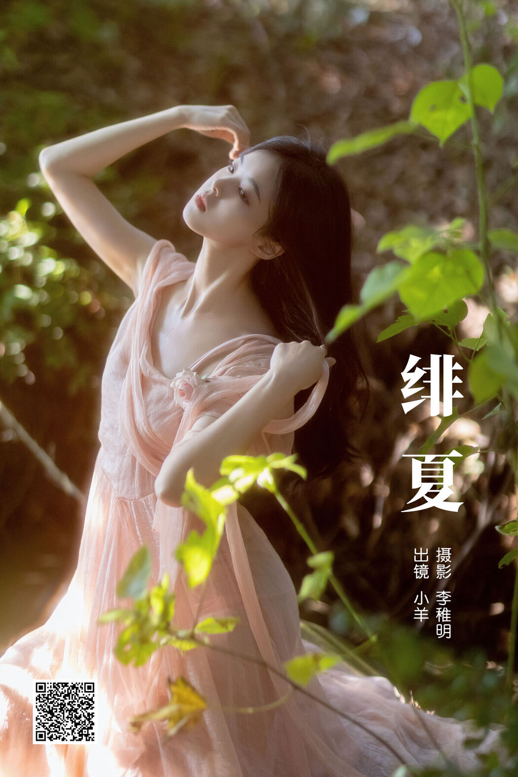 YiTuYu艺图语 Vol.7217 Xiao Yang