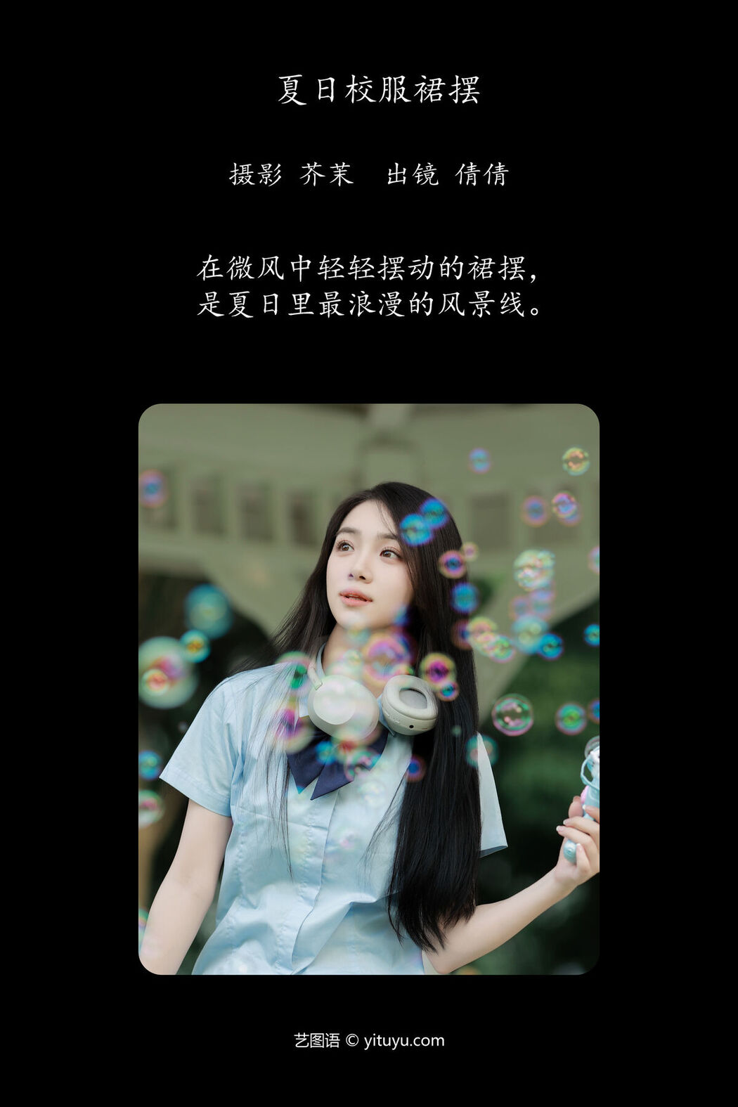 YiTuYu艺图语 Vol.7183 Wo Bu Shua Niao