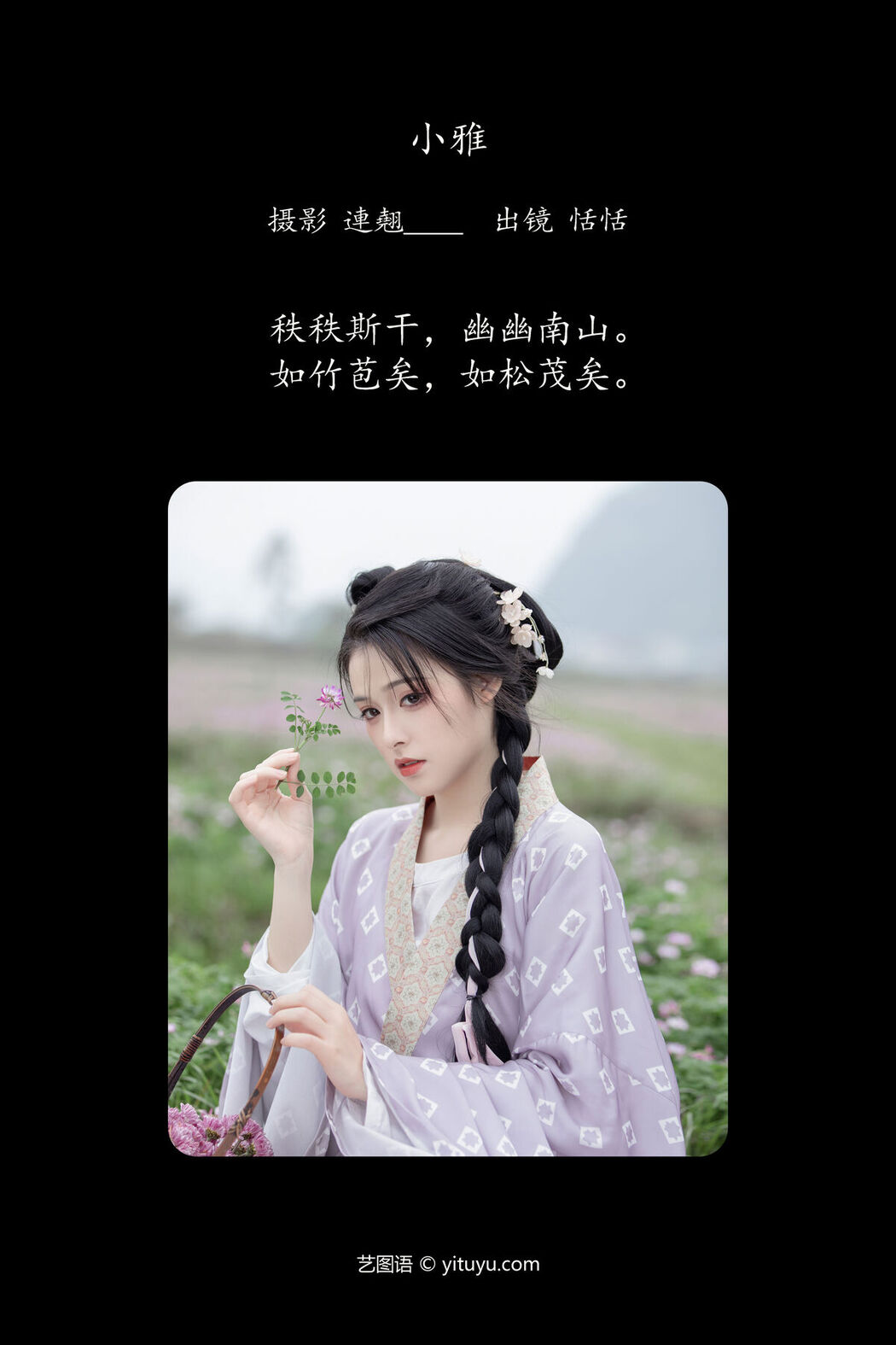 YiTuYu艺图语 Vol.7204 Tian Tian Quan Quan