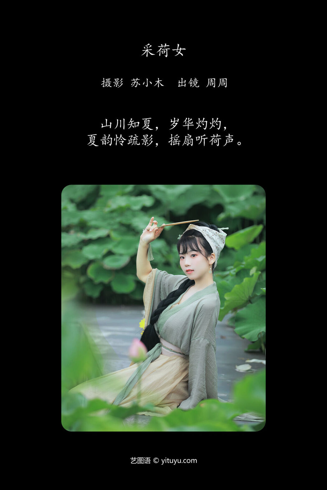 YiTuYu艺图语 Vol.7196 Zhou Zhou Ay