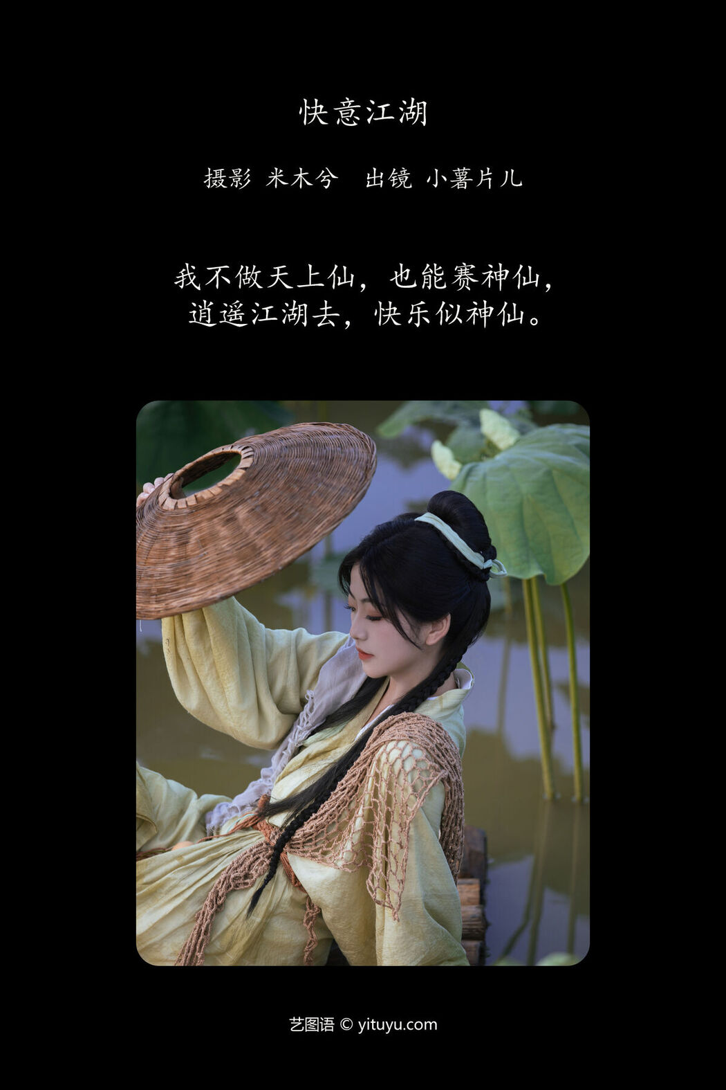 YiTuYu艺图语 Vol.7323 Xiao Shu Pian Er