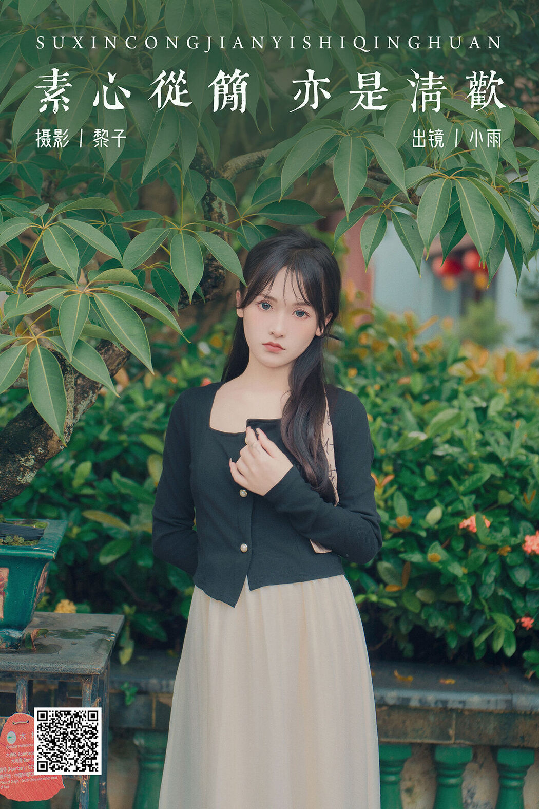 YiTuYu艺图语 Vol.7313 Xiao Xiao Yu Cover Photo