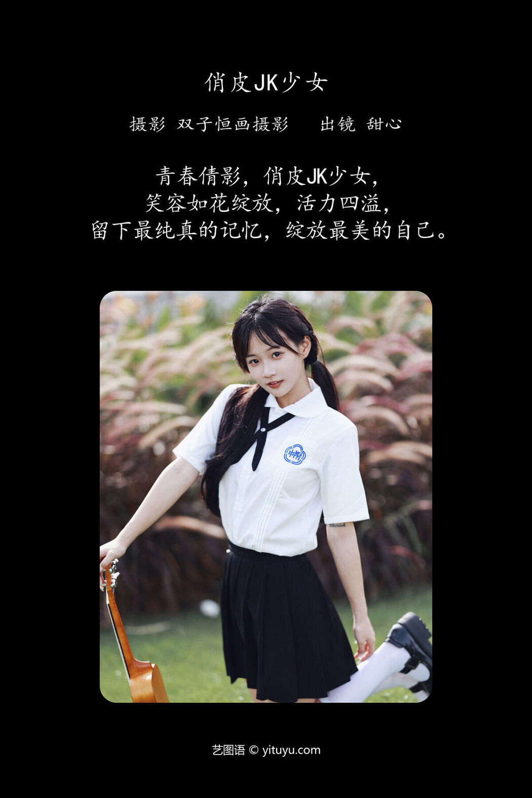 YiTuYu艺图语 Vol.7312 Tian Xin Xiao Lu