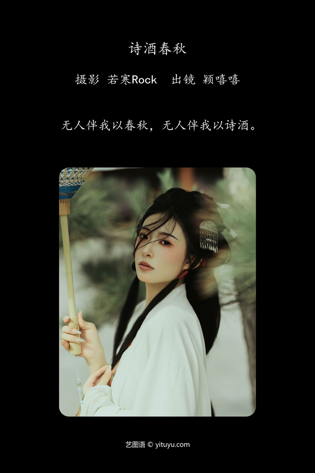YiTuYu艺图语 Vol.7318 Ying Xi Xi