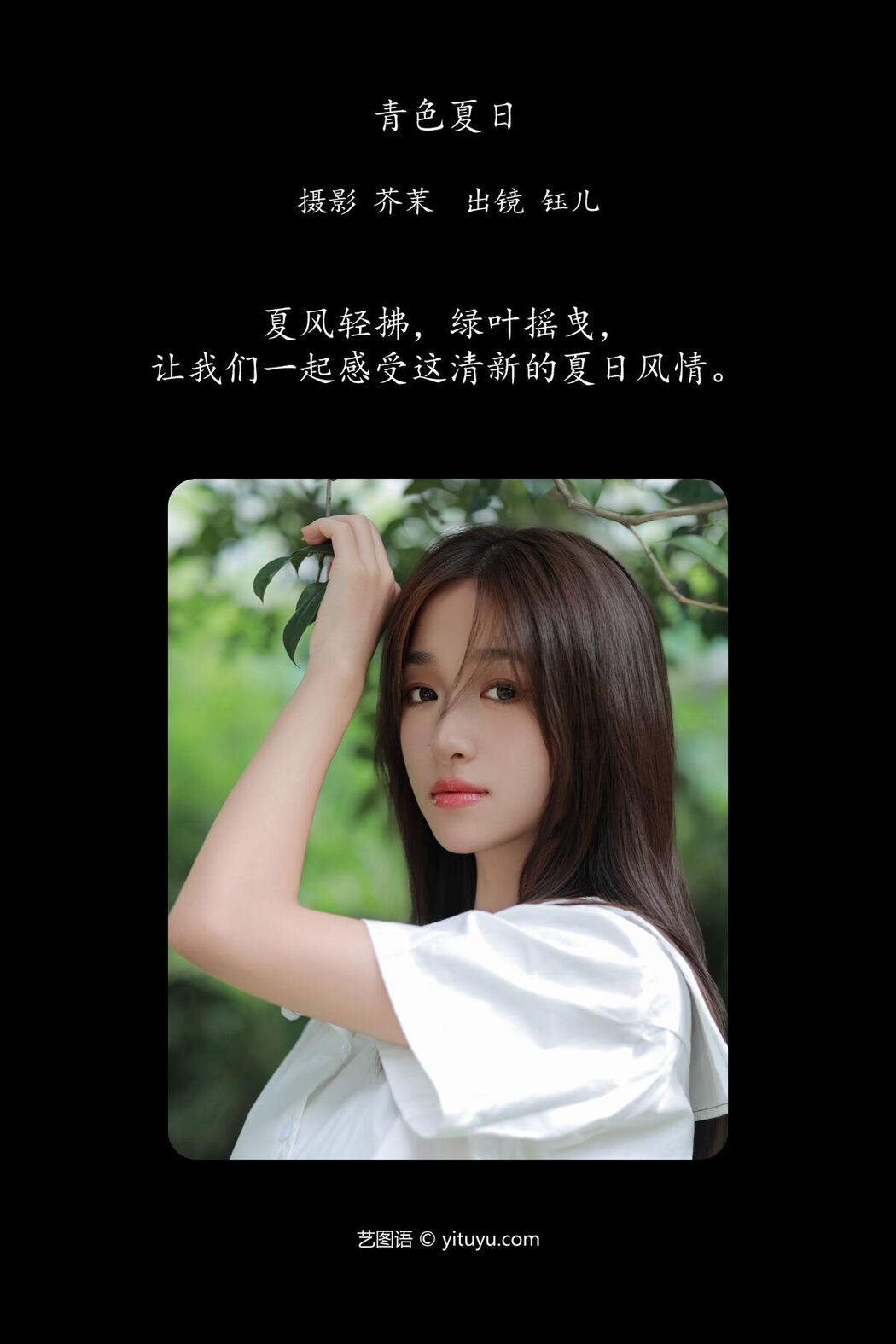YiTuYu艺图语 Vol.7308 Yu Er