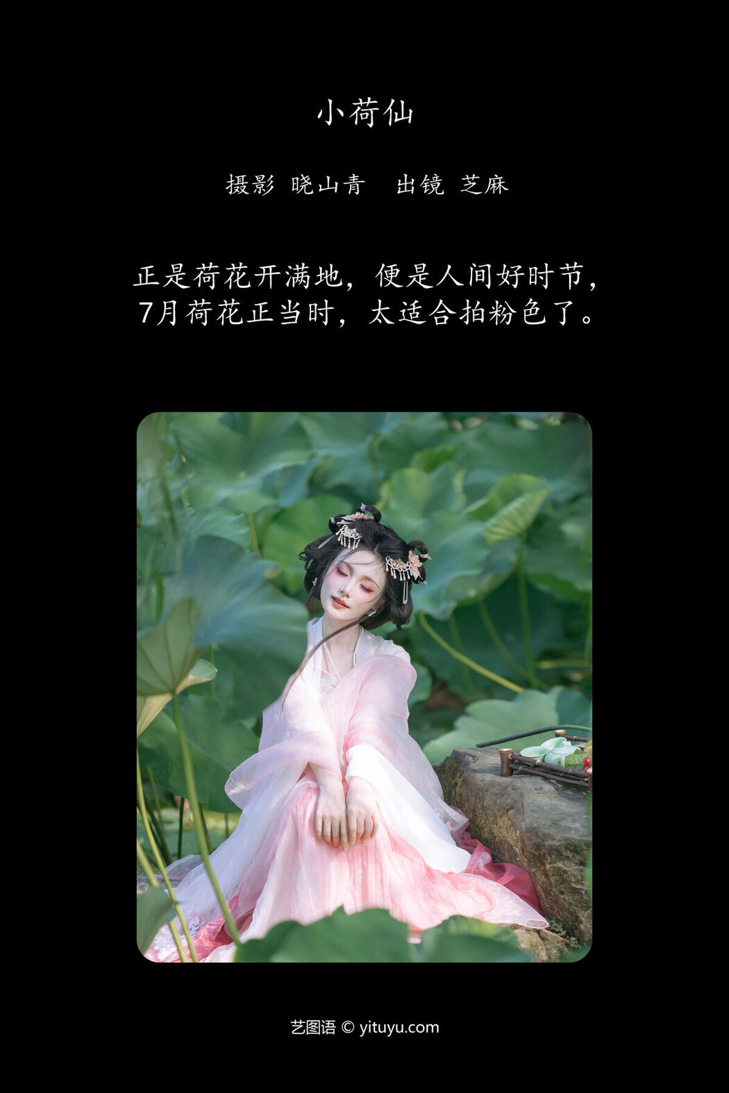 YiTuYu艺图语 Vol.7314 Yi Zhi Mu Yao Yao