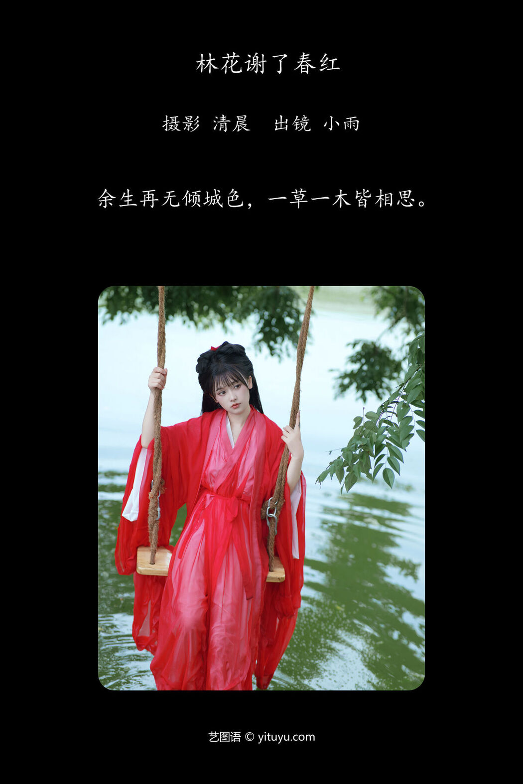 YiTuYu艺图语 Vol.7325 Xiao Xiao Yu