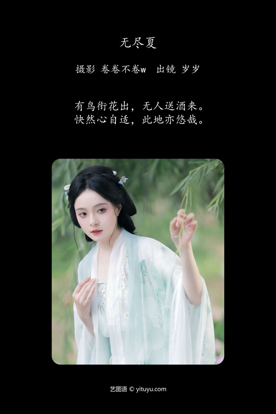YiTuYu艺图语 Vol.7327 Sui Sui Ru Yi