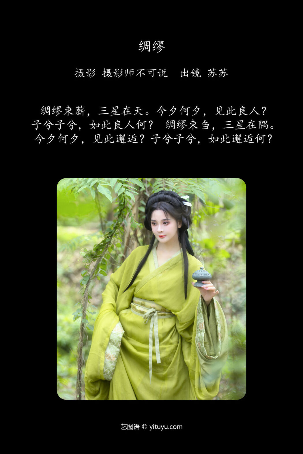 YiTuYu艺图语 Vol.7320 Miao Su Su