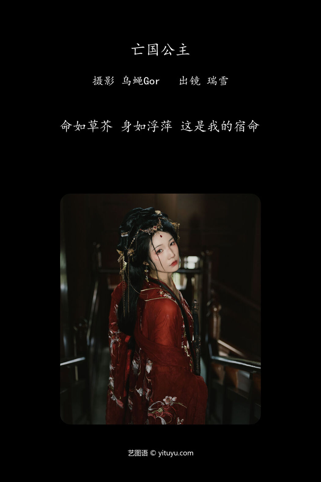 YiTuYu艺图语 Vol.7319 Rui Xue Mizuyuki