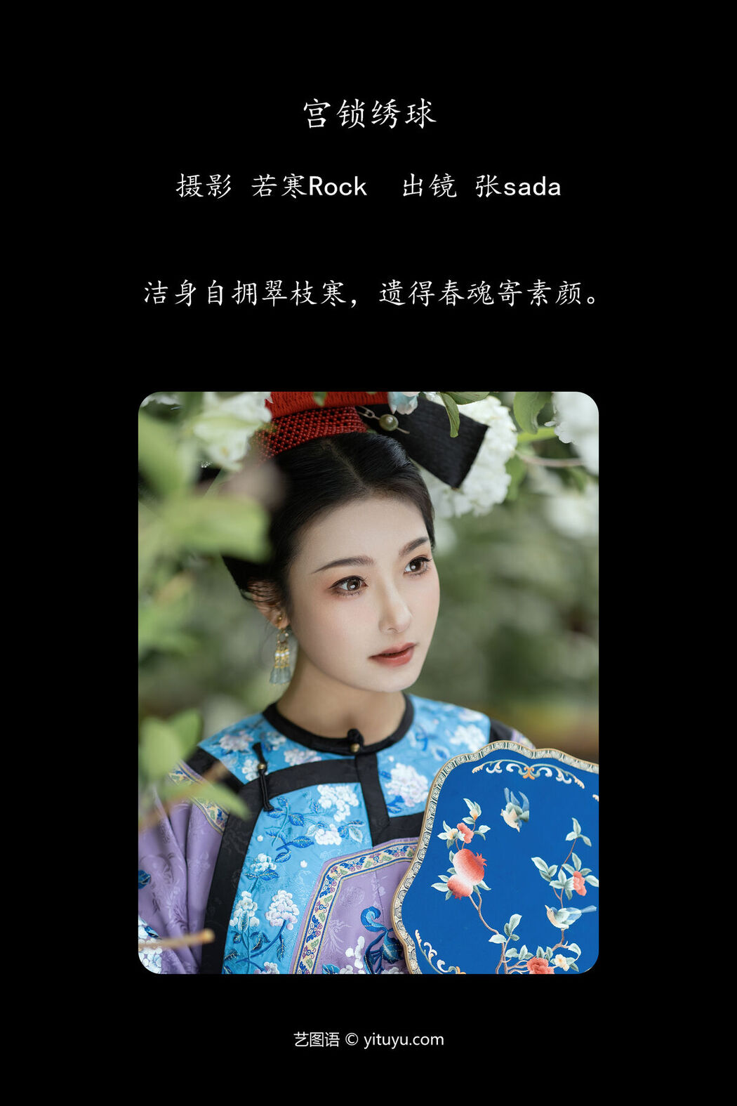 YiTuYu艺图语 Vol.7321 Sa Da