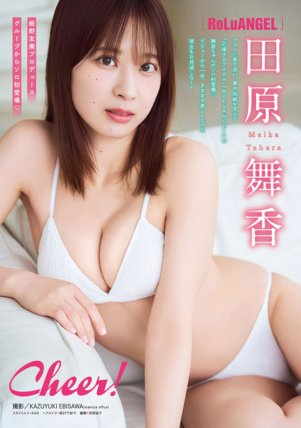 Maika Tahara 田原舞香, Young Magazine 2025 No.30 (ヤングマガジン 2025年30号) Cover Photo