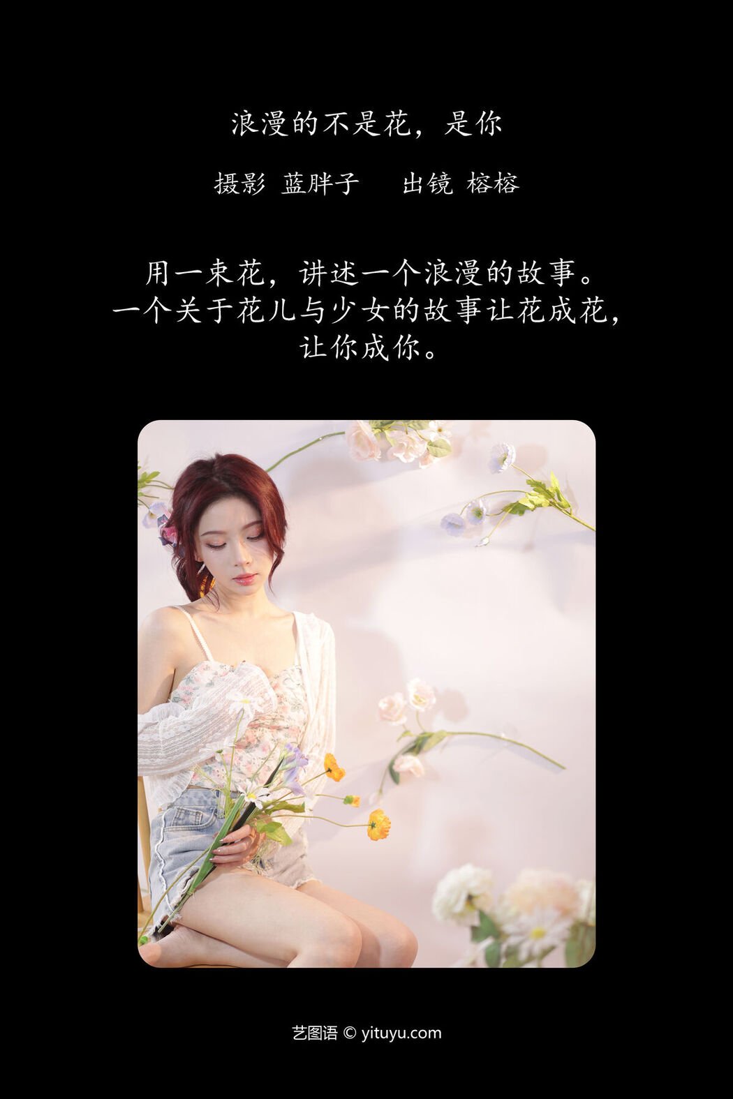 YiTuYu艺图语 Vol.7324 Rong Rong