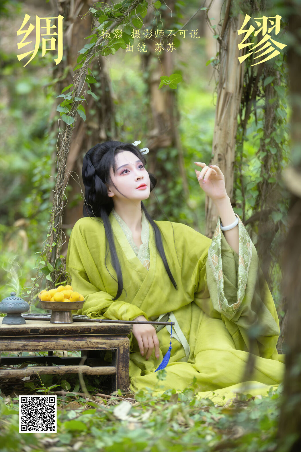 YiTuYu艺图语 Vol.7320 Miao Su Su