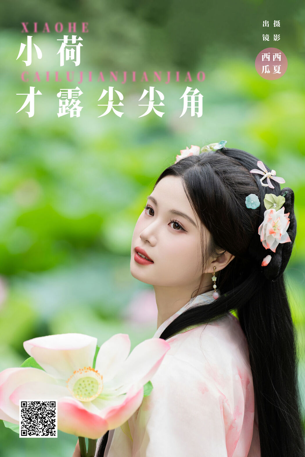 YiTuYu艺图语 Vol.7333 Xi Gua
