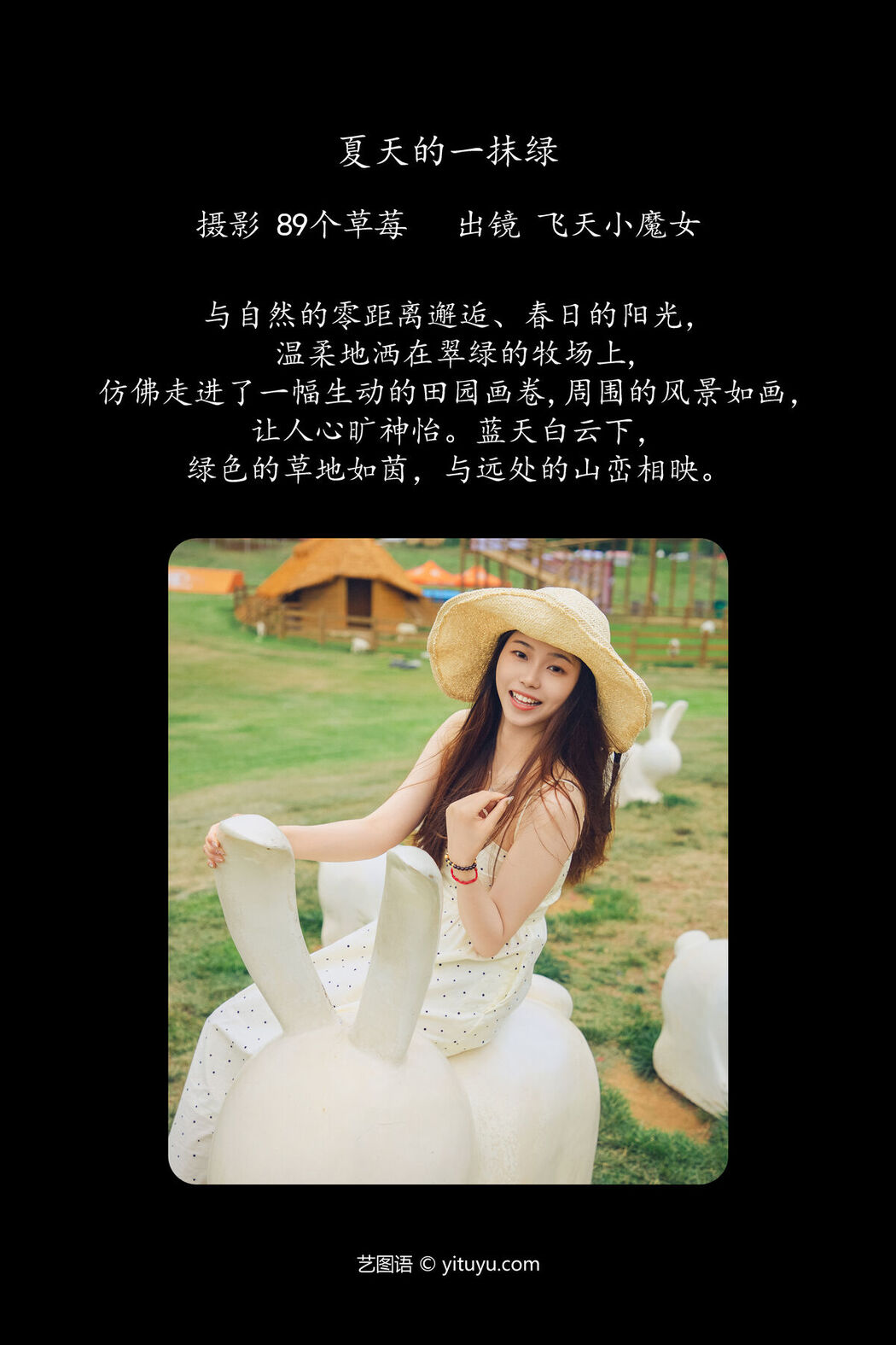 YiTuYu艺图语 Vol.7332 Fei Tian Xiao Mo Nu
