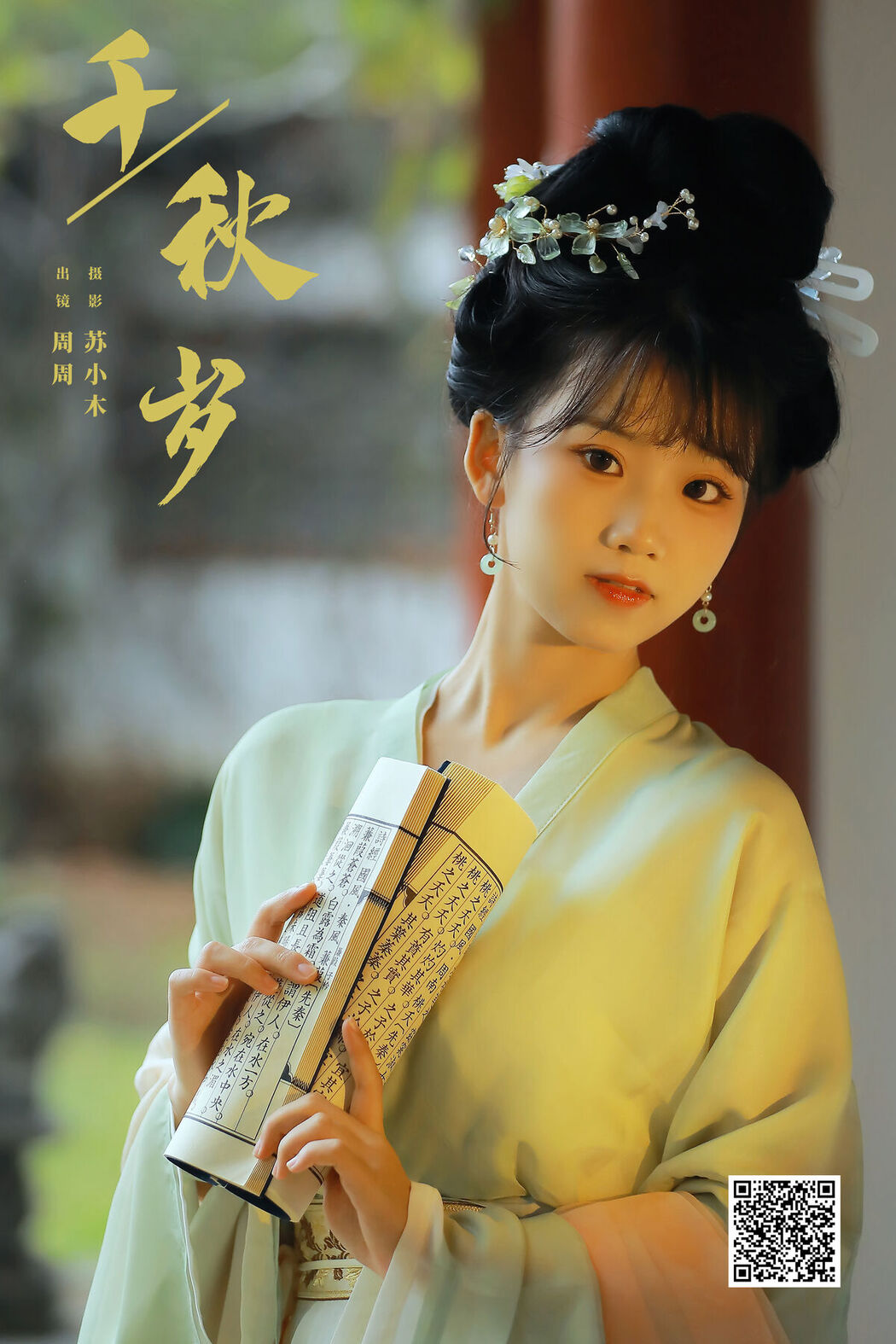 YiTuYu艺图语 Vol.7331 Zhou Zhou Ay