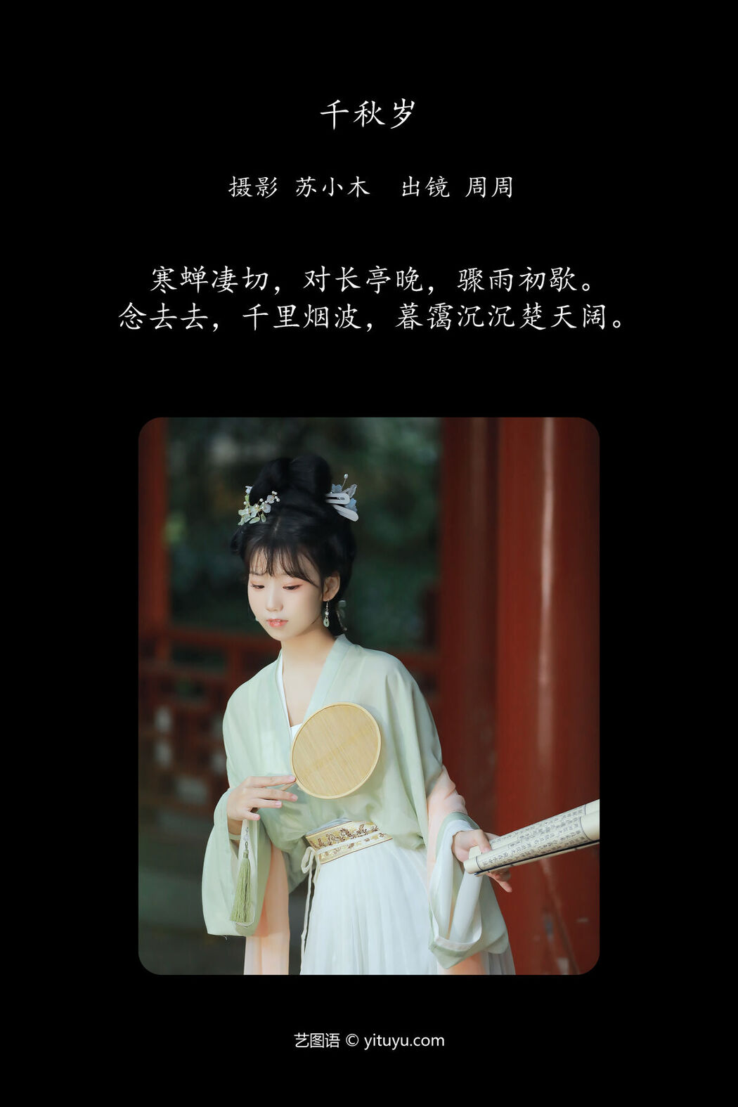 YiTuYu艺图语 Vol.7331 Zhou Zhou Ay