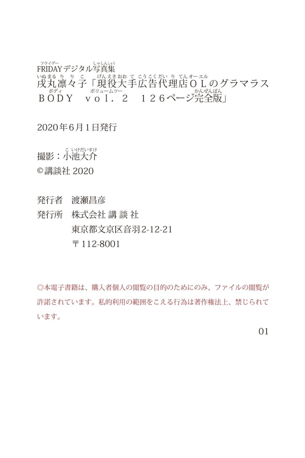 JP Ririko Inumaru 戌丸凛々子 – 現役大手広告代理店OLのグラマラスBODY Vol.2 Part02 (48P)