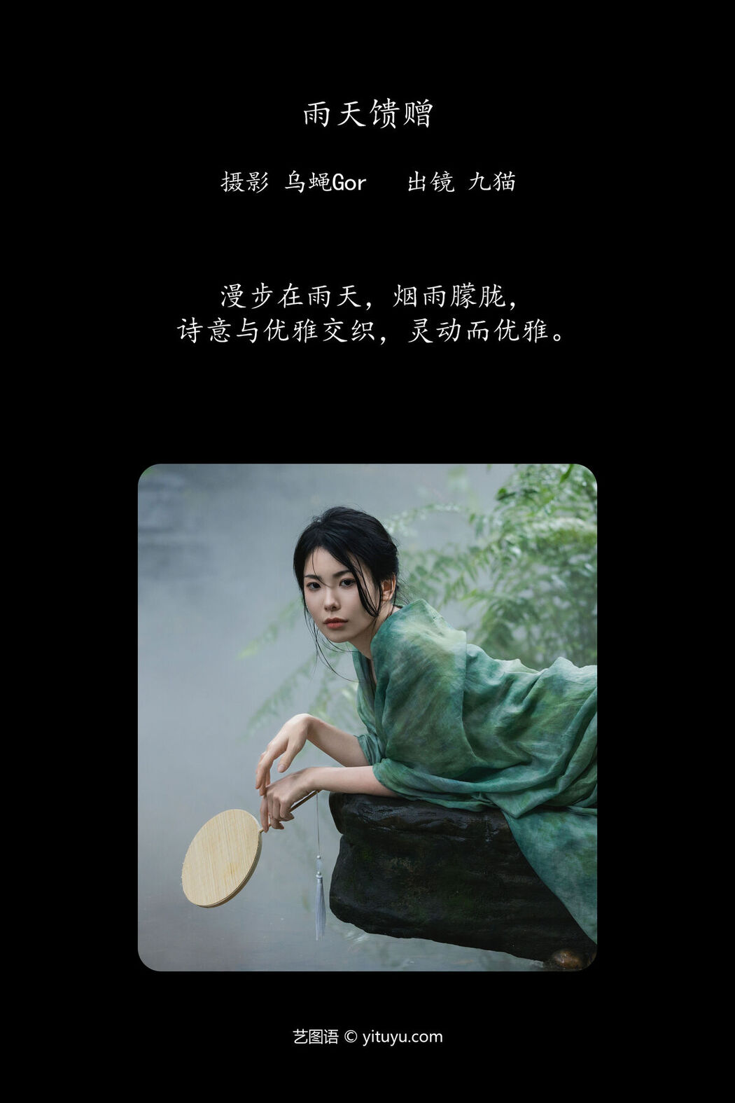 YiTuYu艺图语 Vol.7329 Jiu Mao
