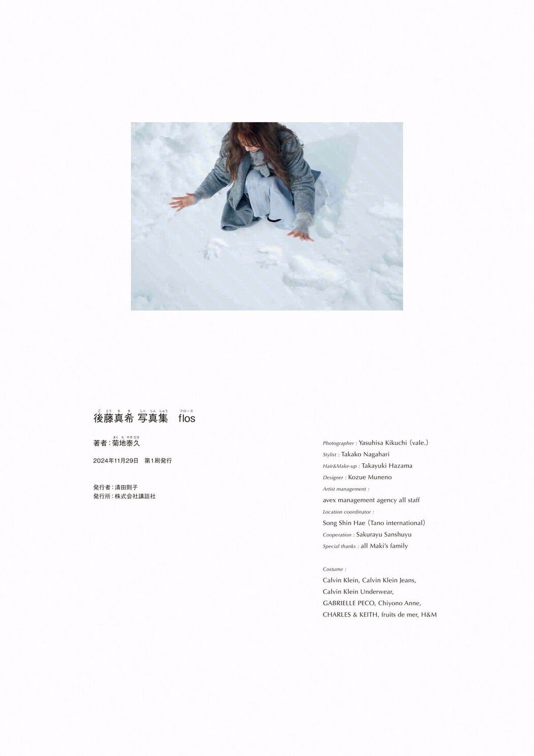 JP Maki Goto 後藤真希 – 電子版だけの特典カット付き 後藤真希 写真集 flos Part02 (70P)