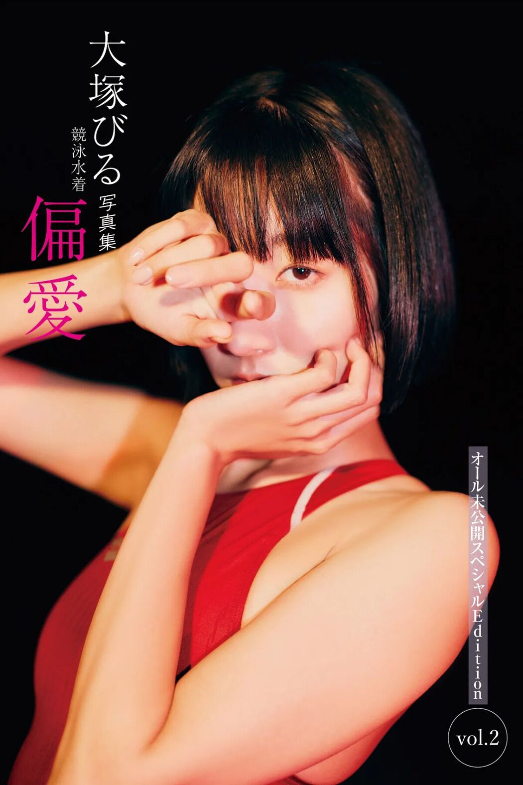 JP Biru Otsuka 大塚びる – 競泳水着 偏愛 (59P) Cover Photo