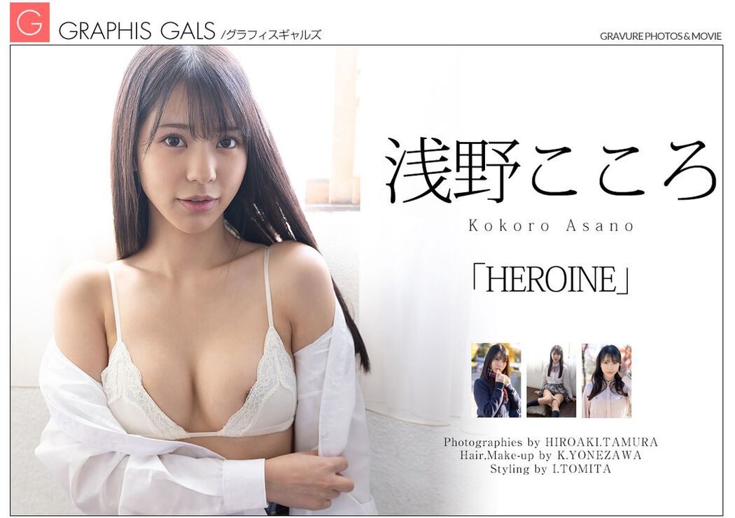 JP Asano Kokoro 浅野こころ – Graphis Gals No.551 HEROINE Part02 (71P)
