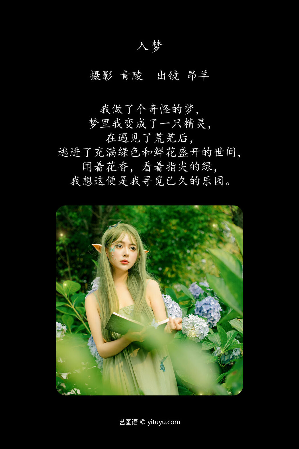 YiTuYu艺图语 Vol.7342 Shi Ang Yang Ya