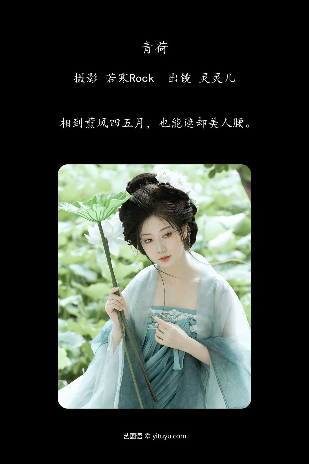YiTuYu艺图语 Vol.7336 Ling Ling Er