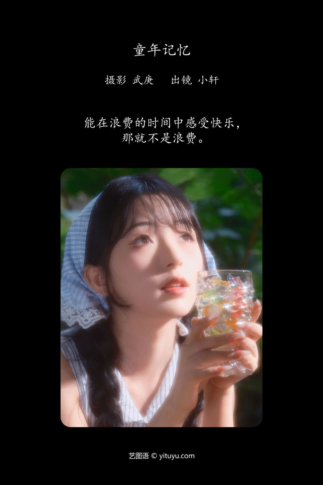 YiTuYu艺图语 Vol.7348 Min Zui Xiao Mo Xuan