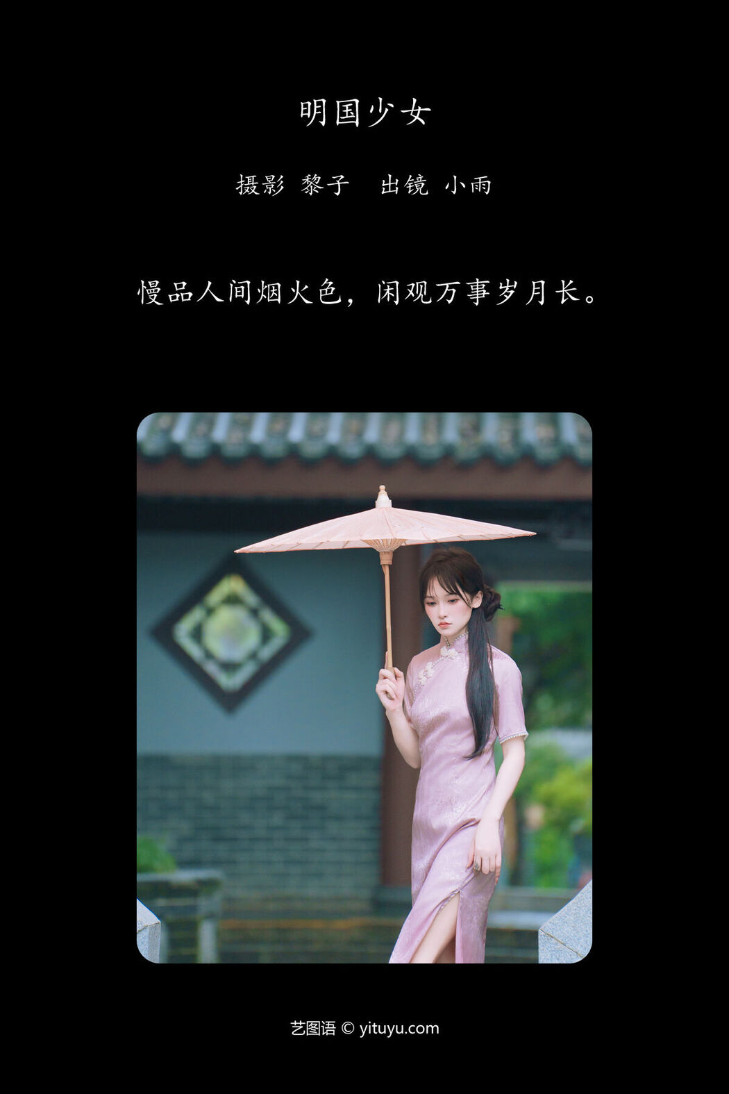 YiTuYu艺图语 Vol.7357 Xiao Xiao Yu