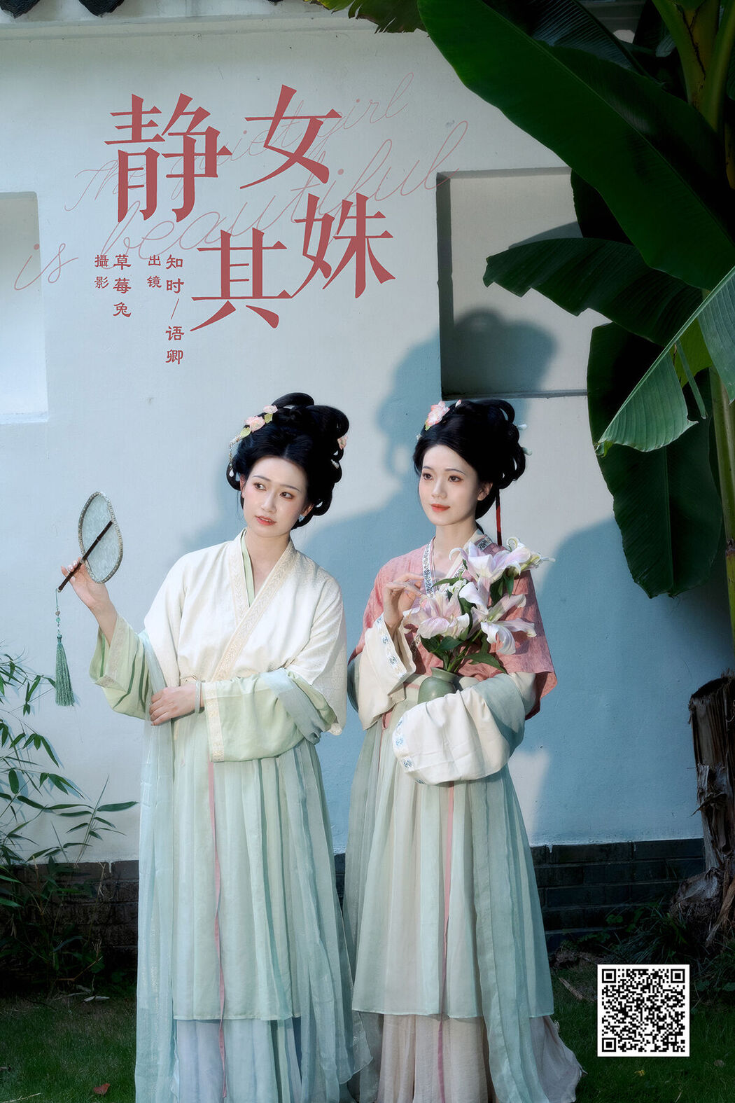 YiTuYu艺图语 Vol.7483 Yu Qing Cover Photo