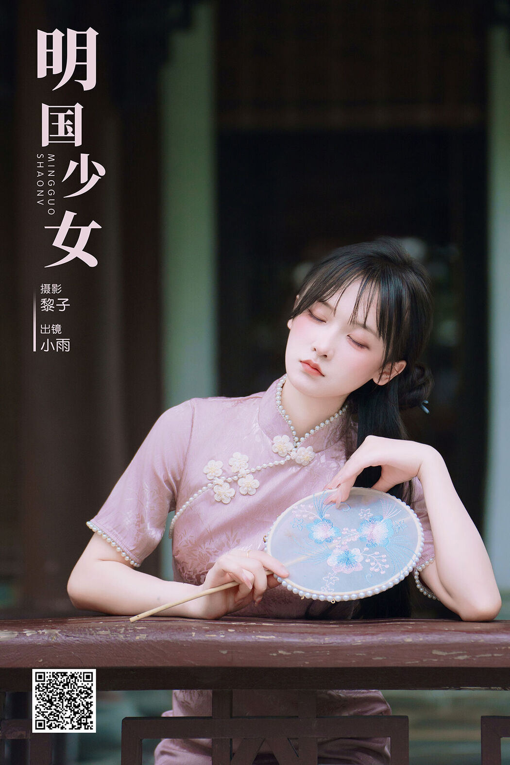 YiTuYu艺图语 Vol.7357 Xiao Xiao Yu Cover Photo