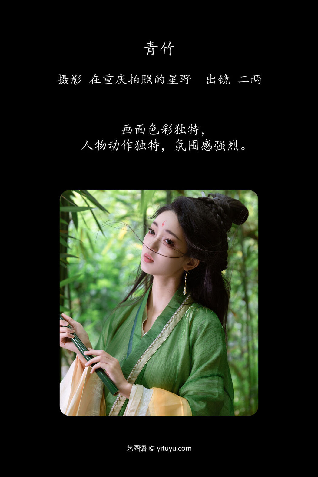 YiTuYu艺图语 Vol.7441 Leng Ku Wang Ye