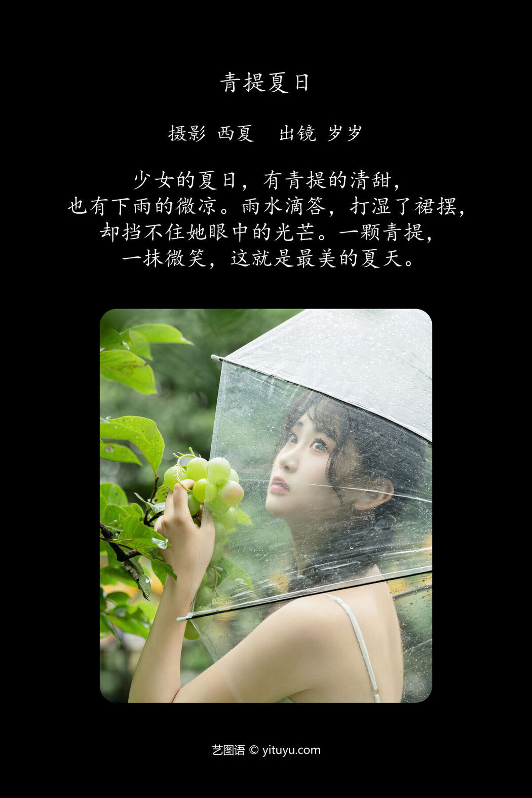 YiTuYu艺图语 Vol.7361 Jiao Yi Zhi Sui Sui