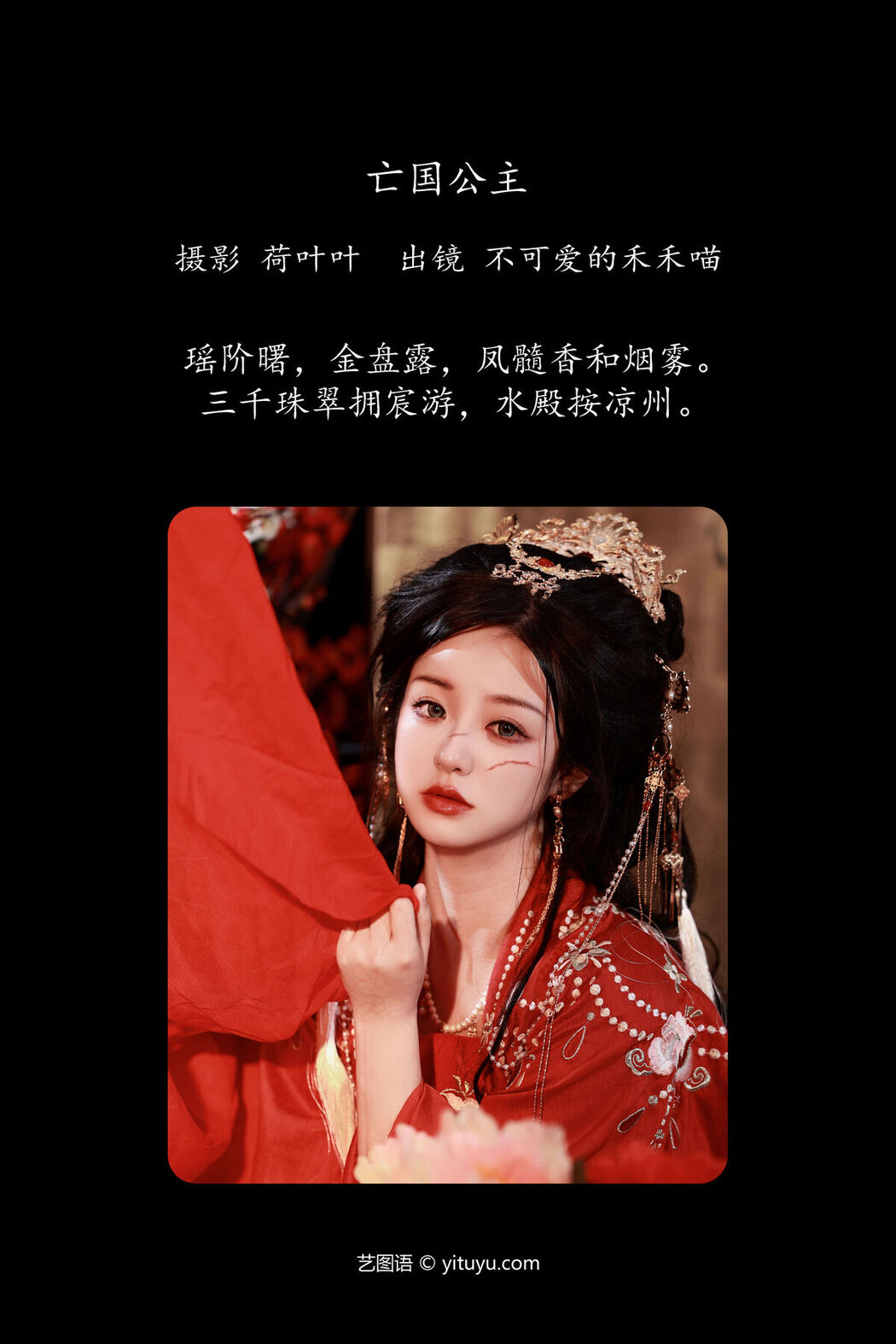 YiTuYu艺图语 Vol.7363 Bu Ke Ai De He He Miao